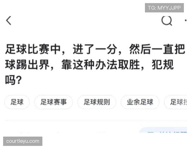 先踢到球就一定不犯规？规则拆解关键接触瞬间