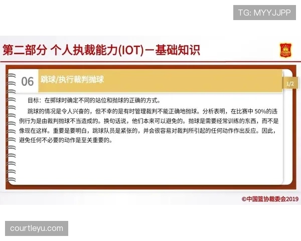 篮球视频回放判罚规则：哪些情况下裁判会使用录像？